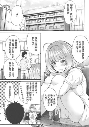 Ie ni Itsuita Riamu to Ecchi na Koto Suru Hon Page #4