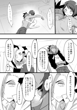 Sore mo Kimi no Hitotsu Page #19