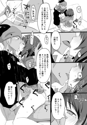 Sore mo Kimi no Hitotsu Page #12
