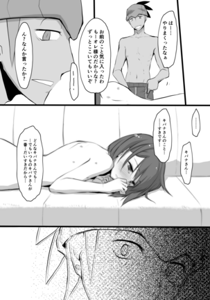 Sore mo Kimi no Hitotsu Page #17