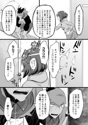 Sore mo Kimi no Hitotsu Page #24