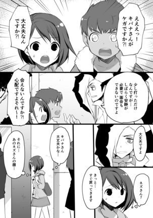 Sore mo Kimi no Hitotsu Page #3