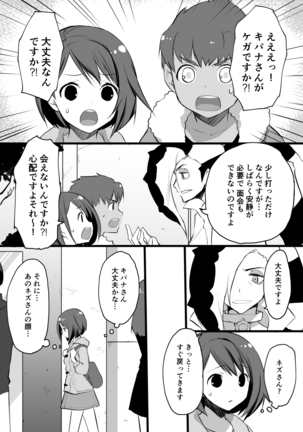 Sore mo Kimi no Hitotsu - Page 3