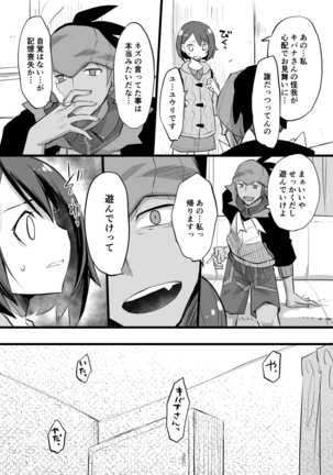 Sore mo Kimi no Hitotsu Page #6