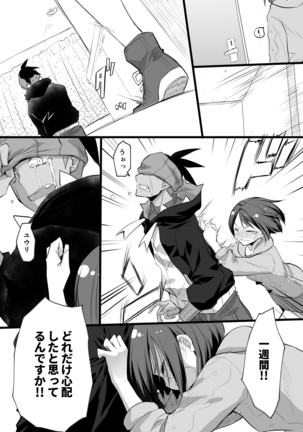 Sore mo Kimi no Hitotsu Page #26