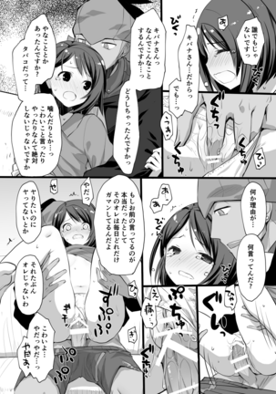 Sore mo Kimi no Hitotsu Page #9
