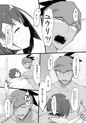 Sore mo Kimi no Hitotsu Page #18