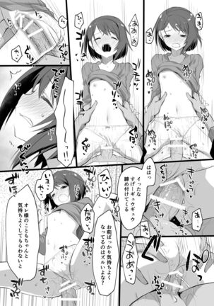 Sore mo Kimi no Hitotsu Page #13