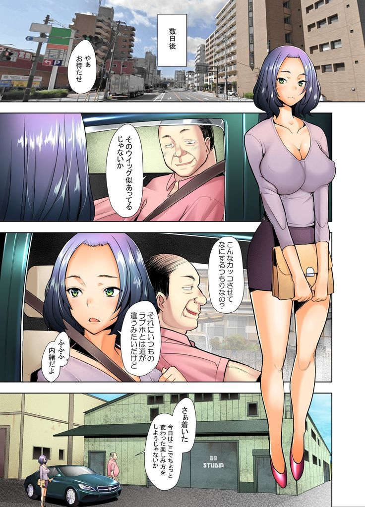 Papakatsu Shitara Namahame Sareta Wakazuma Hamedori Hen
