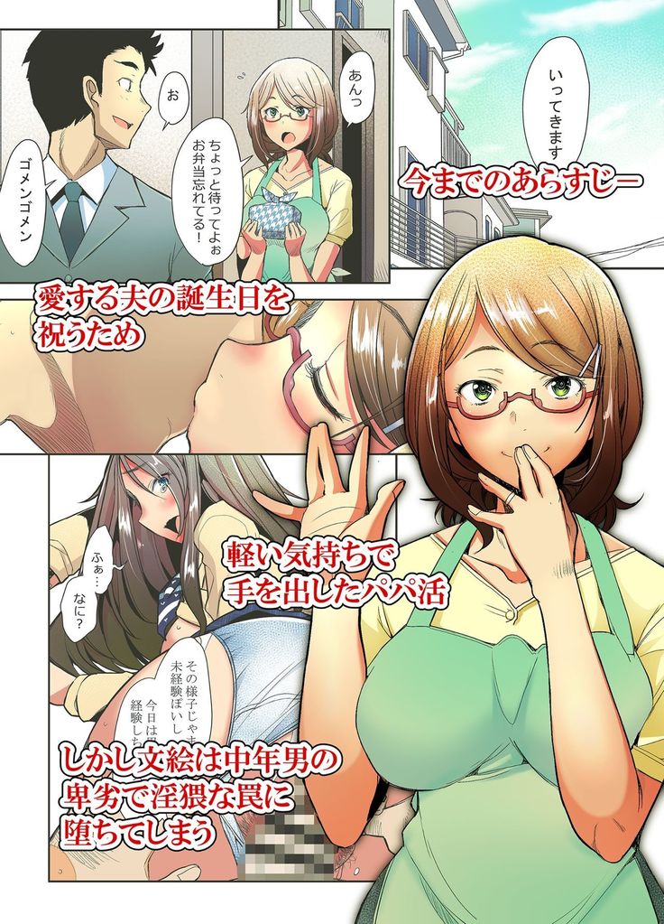 Papakatsu Shitara Namahame Sareta Wakazuma Hamedori Hen