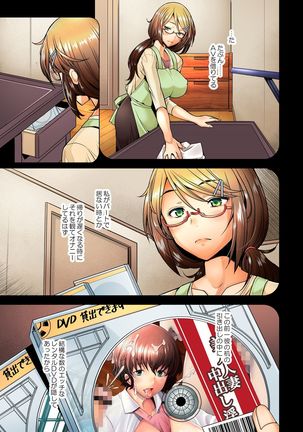 Papakatsu Shitara Namahame Sareta Wakazuma Hamedori Hen Page #21