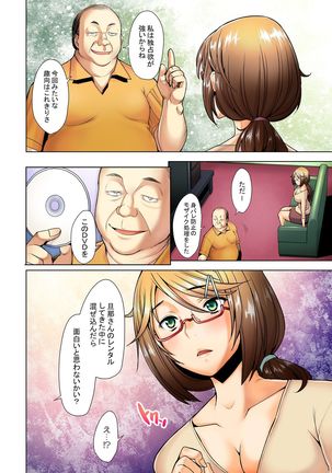 Papakatsu Shitara Namahame Sareta Wakazuma Hamedori Hen Page #42