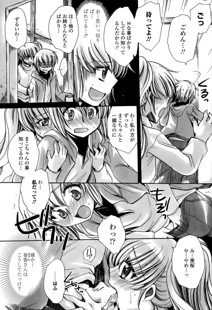 Watashi to Kimi ? to...