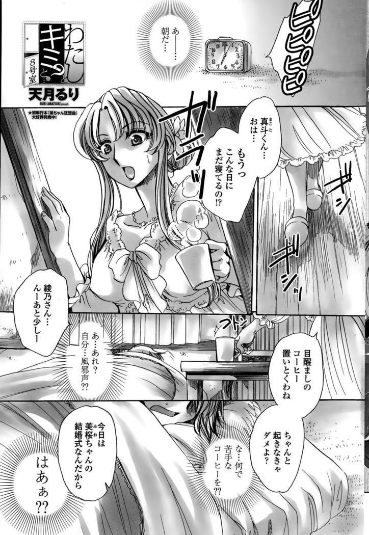 Watashi to Kimi ? to...