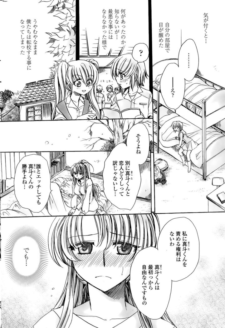 Watashi to Kimi ? to...