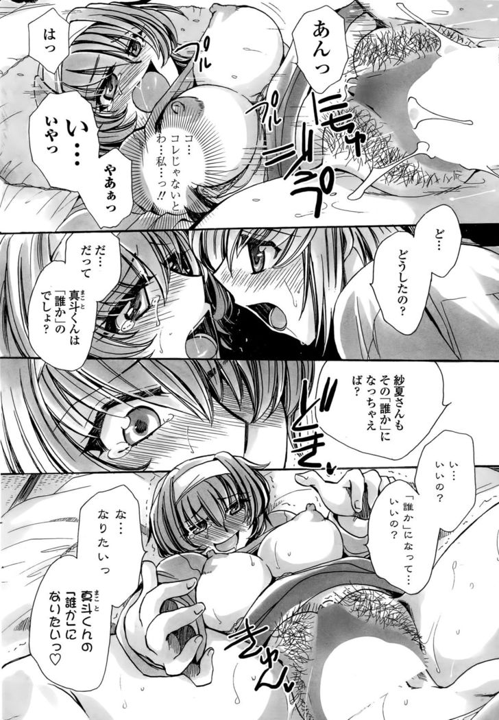 Watashi to Kimi ? to...