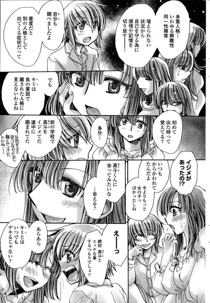 Watashi to Kimi ? to...