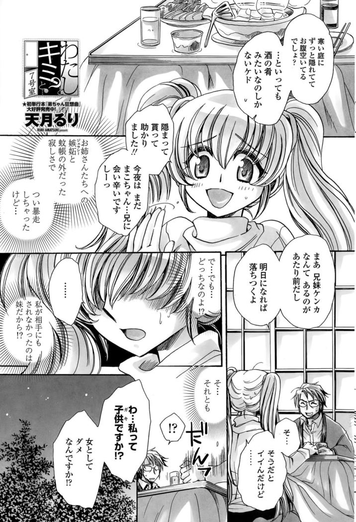 Watashi to Kimi ? to...