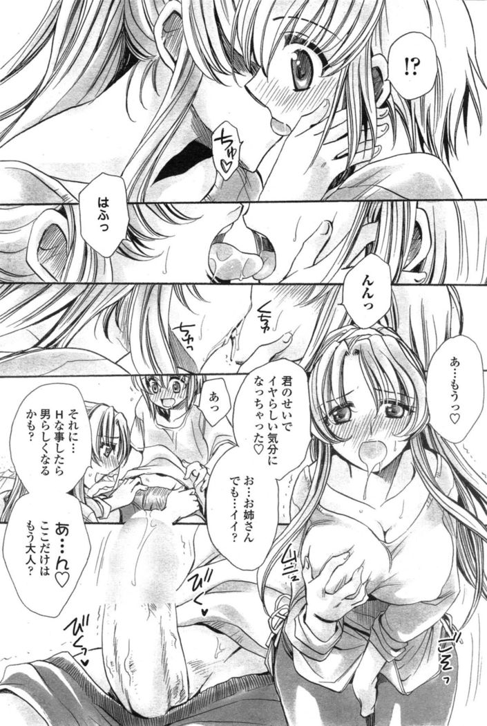 Watashi to Kimi ? to...
