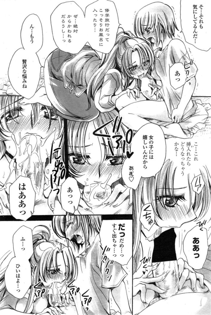 Watashi to Kimi ? to...