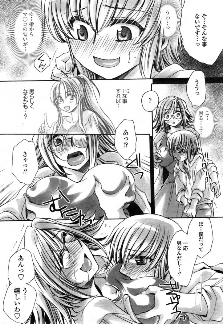 Watashi to Kimi ? to...