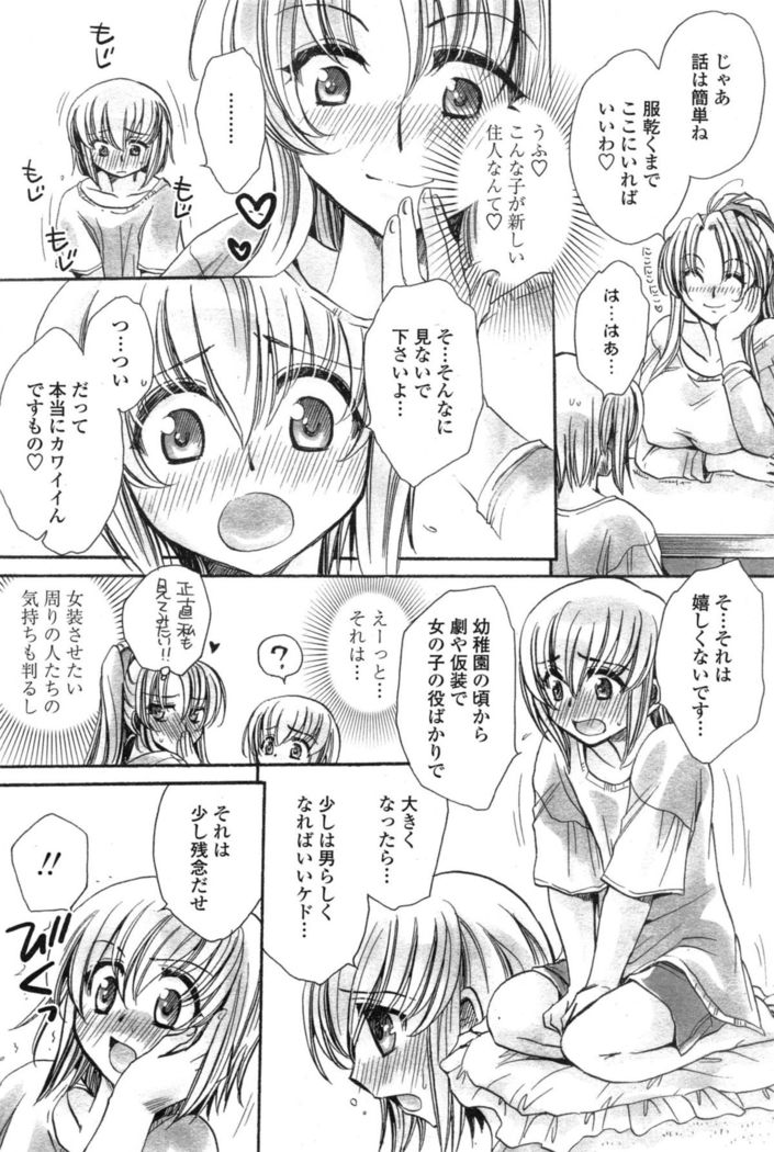 Watashi to Kimi ? to...