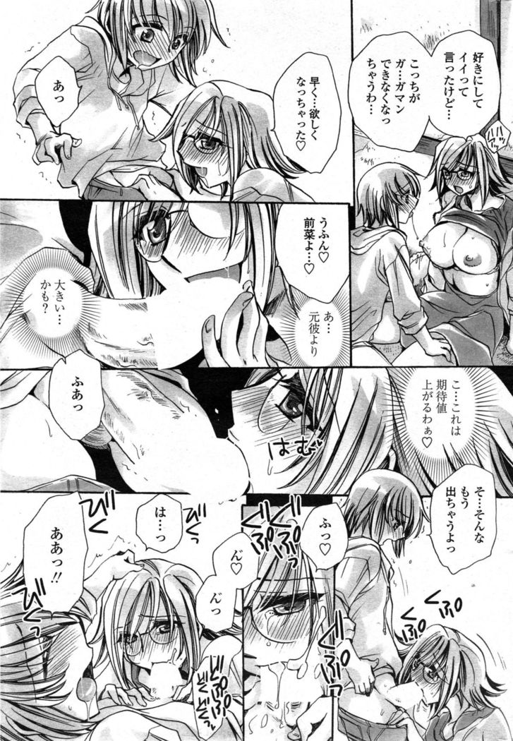 Watashi to Kimi ? to...