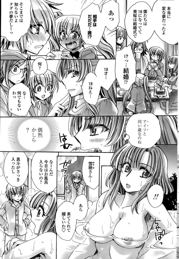 Watashi to Kimi ? to...