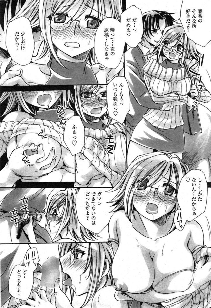Watashi to Kimi ? to...