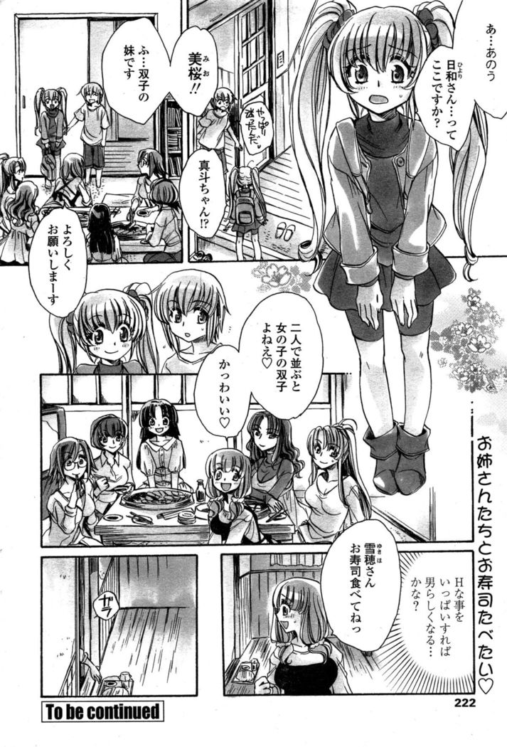 Watashi to Kimi ? to...