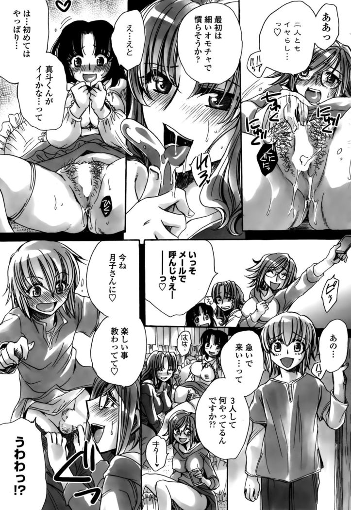 Watashi to Kimi ? to...