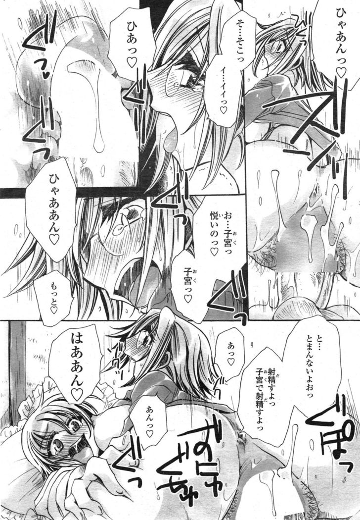 Watashi to Kimi ? to...