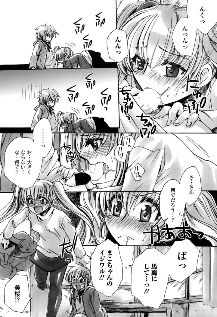 Watashi to Kimi ? to...