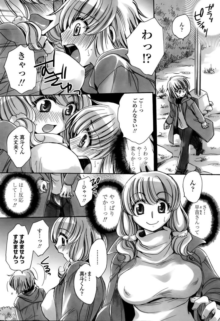 Watashi to Kimi ? to...