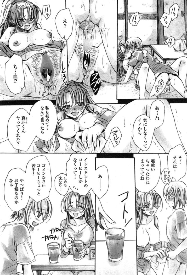 Watashi to Kimi ? to...