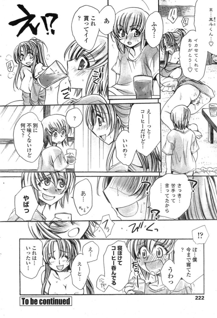 Watashi to Kimi ? to...