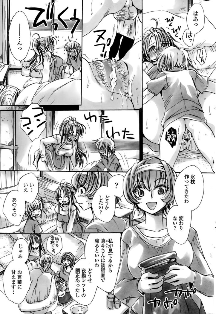 Watashi to Kimi ? to...