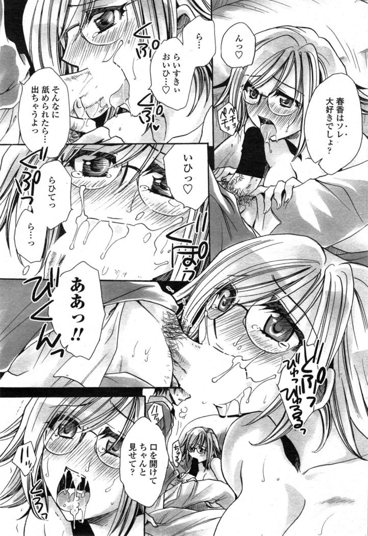 Watashi to Kimi ? to...