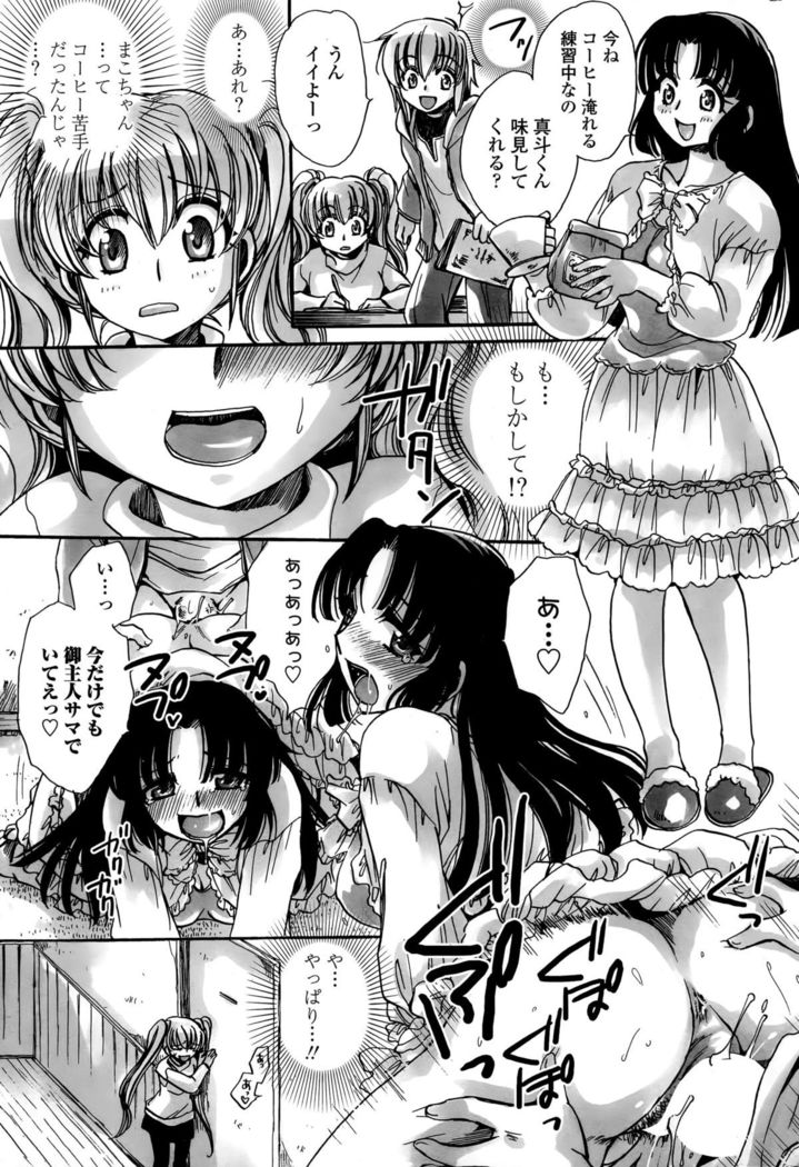 Watashi to Kimi ? to...