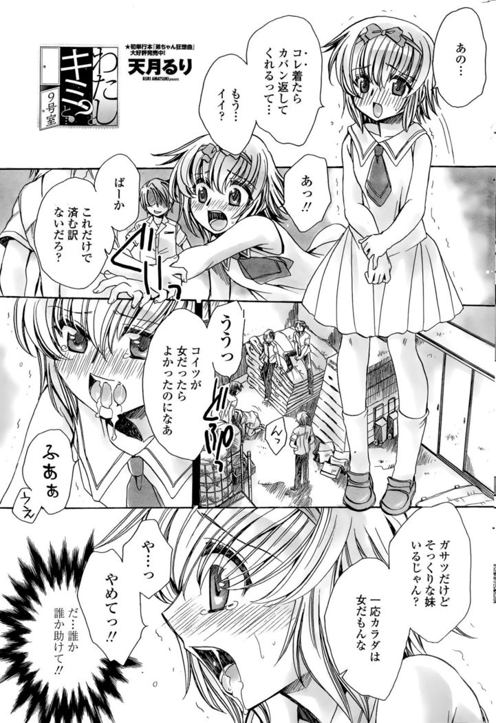 Watashi to Kimi ? to...