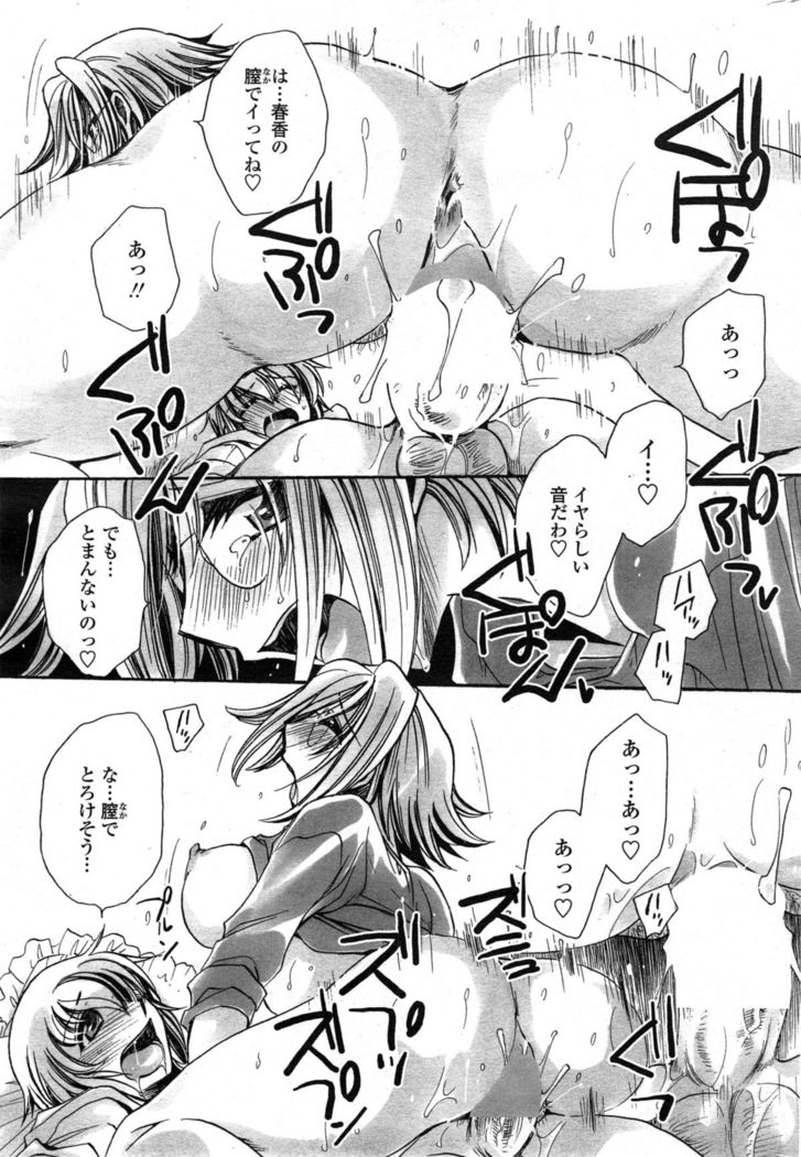 Watashi to Kimi ? to...