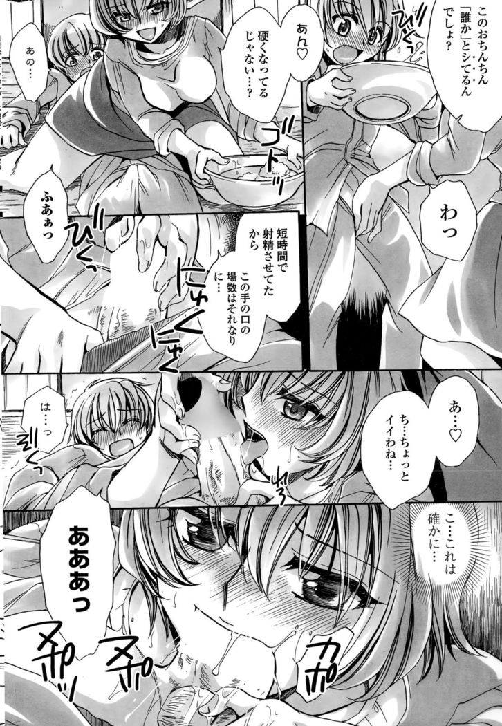 Watashi to Kimi ? to...