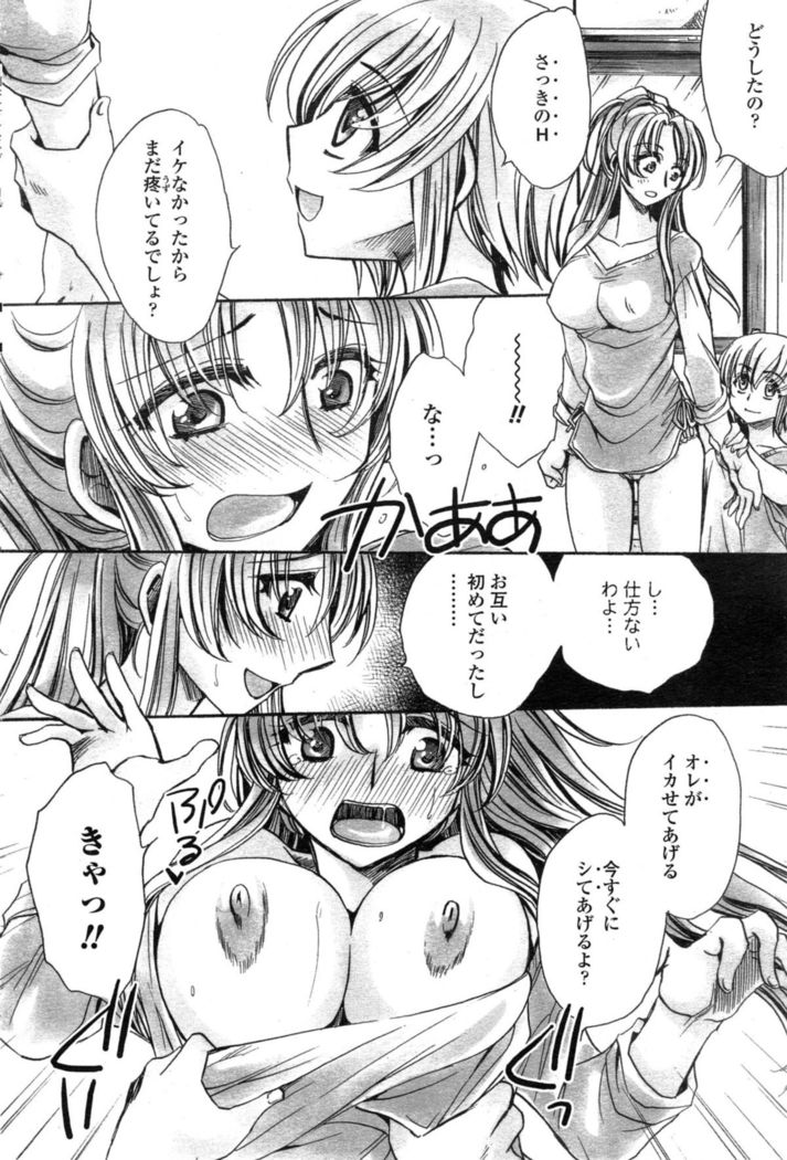 Watashi to Kimi ? to...