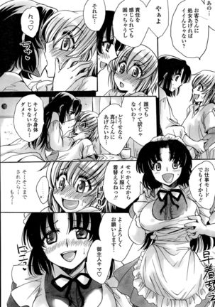 Watashi to Kimi ? to... Page #73