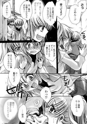 Watashi to Kimi ? to... Page #105
