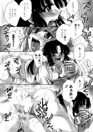 Watashi to Kimi ? to... Page #193