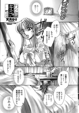 Watashi to Kimi ? to... Page #141