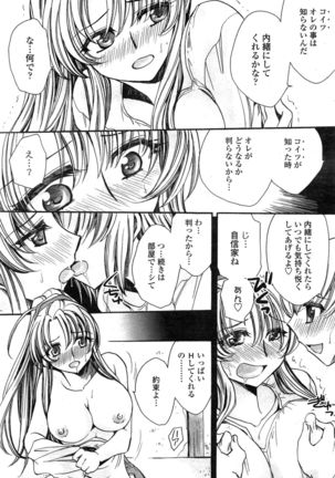 Watashi to Kimi ? to... Page #26