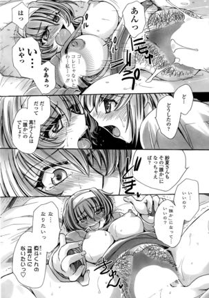 Watashi to Kimi ? to... Page #98