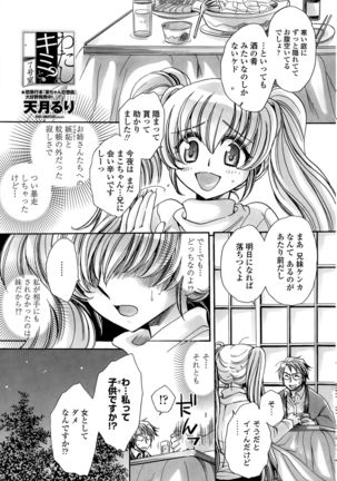 Watashi to Kimi ? to... Page #121